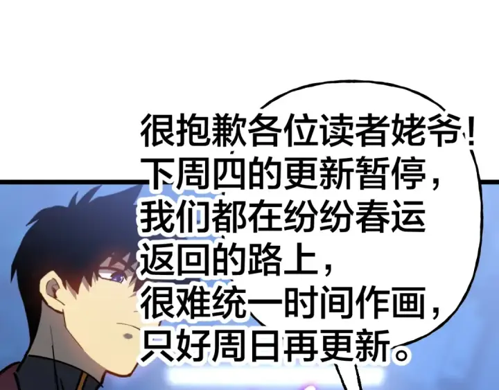 漫画《高武：登陆未来一万年》第191话 第一个愿望第194张图