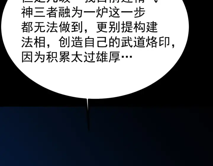 漫画《高武：登陆未来一万年》第191话 第一个愿望第21张图
