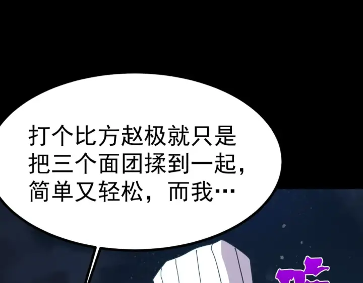 漫画《高武：登陆未来一万年》第191话 第一个愿望第25张图
