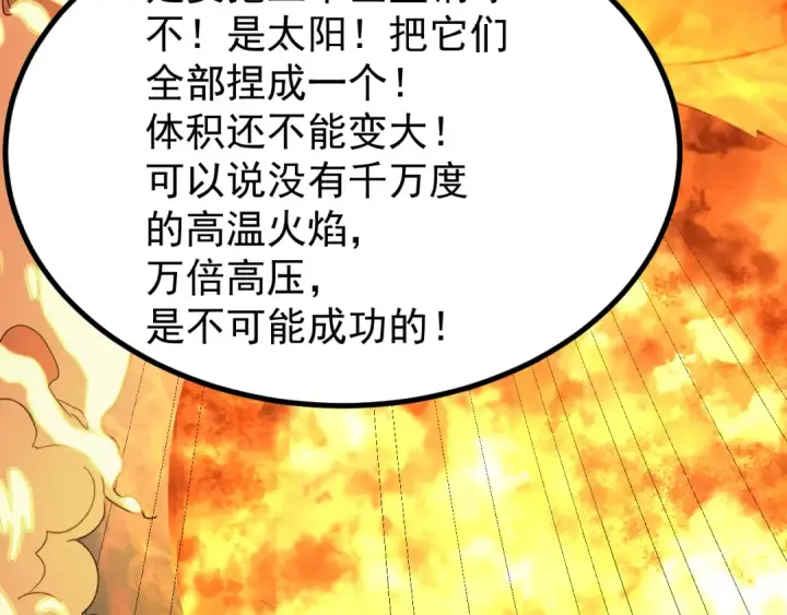 漫画《高武：登陆未来一万年》第191话 第一个愿望第31张图