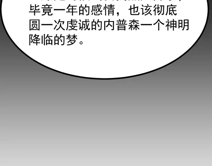 漫画《高武：登陆未来一万年》第191话 第一个愿望第41张图