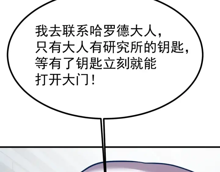 漫画《高武：登陆未来一万年》第191话 第一个愿望第51张图