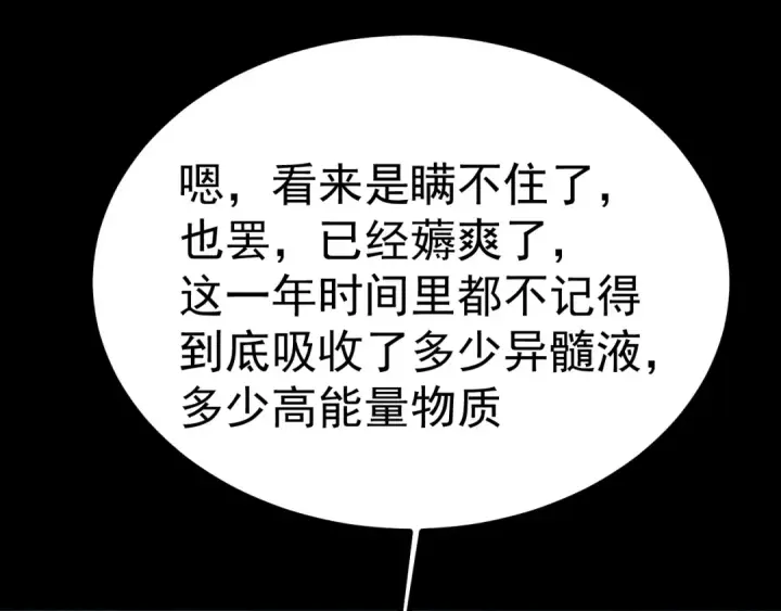 漫画《高武：登陆未来一万年》第191话 第一个愿望第7张图