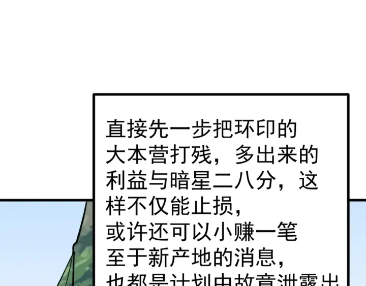 漫画《高武：登陆未来一万年》第191话 第一个愿望第81张图