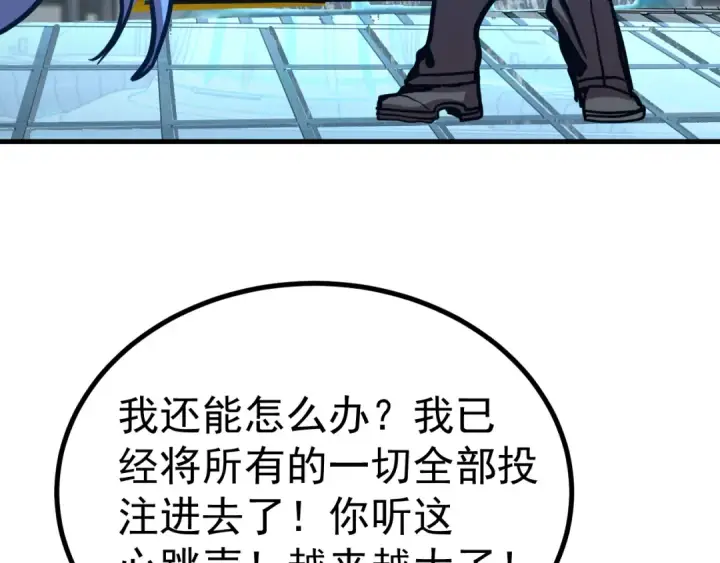 漫画《高武：登陆未来一万年》第191话 第一个愿望第94张图
