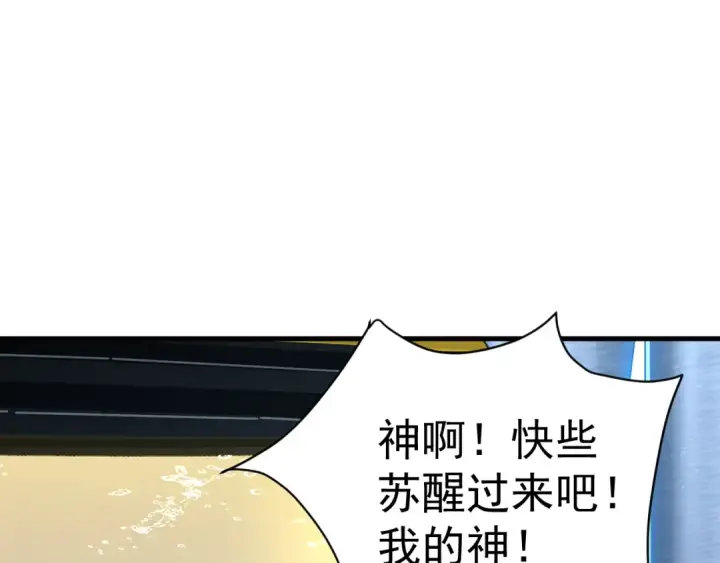 漫画《高武：登陆未来一万年》第191话 第一个愿望第98张图