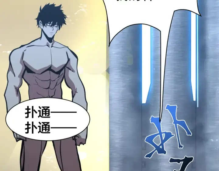 漫画《高武：登陆未来一万年》第191话 第一个愿望第99张图
