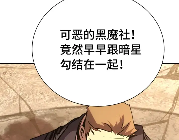 漫画《高武：登陆未来一万年》第192话 只能活一个第11张图
