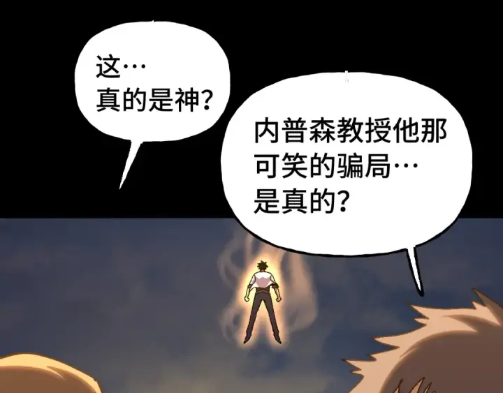 漫画《高武：登陆未来一万年》第192话 只能活一个第130张图