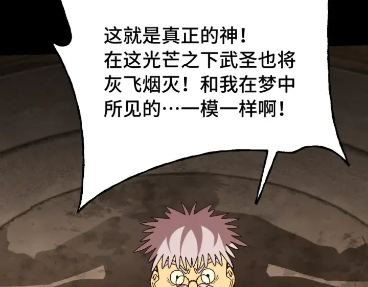 漫画《高武：登陆未来一万年》第192话 只能活一个第134张图
