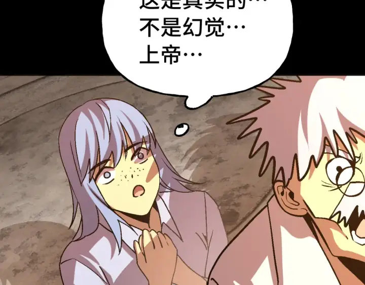漫画《高武：登陆未来一万年》第192话 只能活一个第137张图