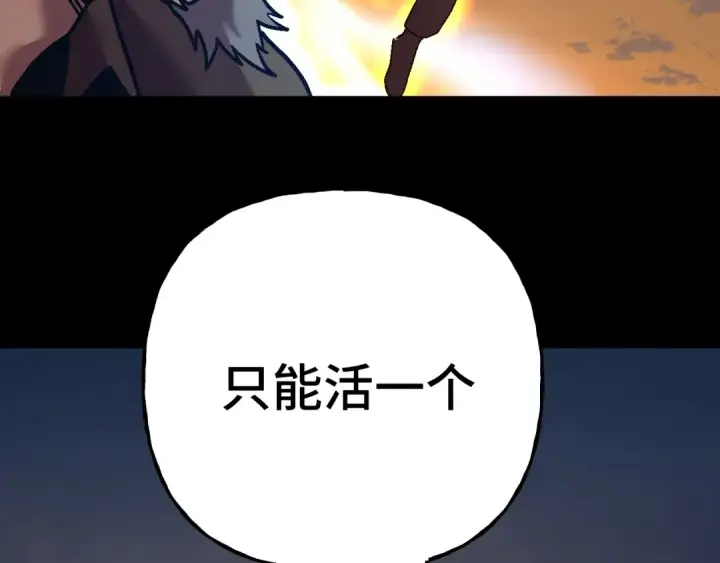 漫画《高武：登陆未来一万年》第192话 只能活一个第141张图