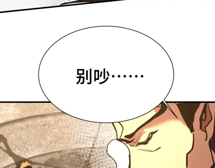 漫画《高武：登陆未来一万年》第192话 只能活一个第15张图