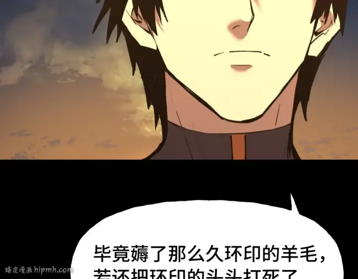 漫画《高武：登陆未来一万年》第192话 只能活一个第176张图