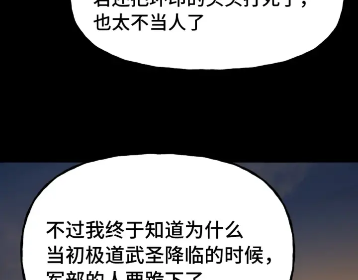 漫画《高武：登陆未来一万年》第192话 只能活一个第177张图