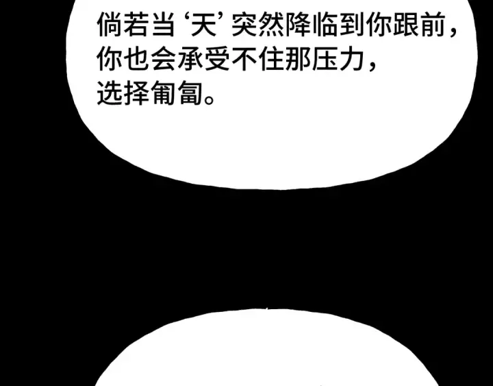 漫画《高武：登陆未来一万年》第192话 只能活一个第180张图