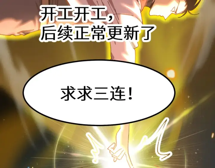 漫画《高武：登陆未来一万年》第192话 只能活一个第187张图