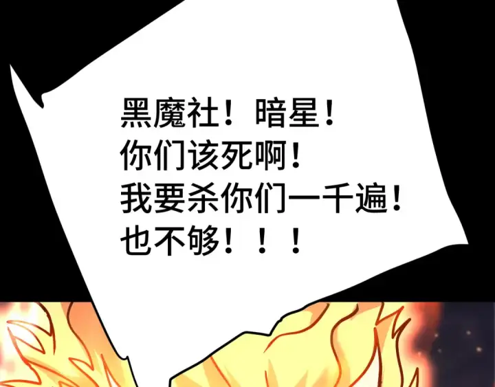 漫画《高武：登陆未来一万年》第192话 只能活一个第29张图