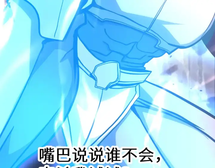 漫画《高武：登陆未来一万年》第192话 只能活一个第37张图