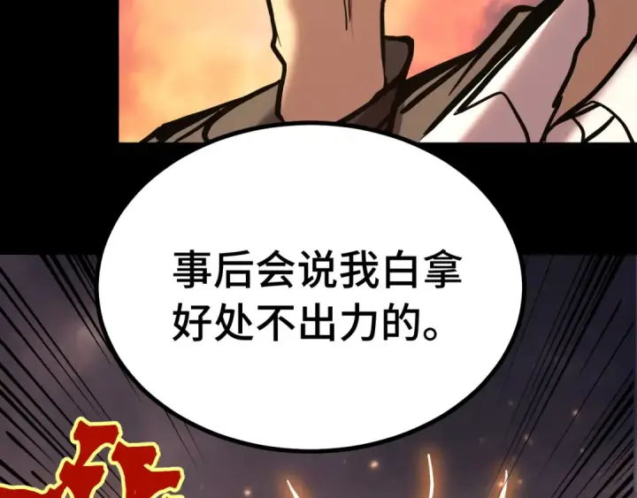 漫画《高武：登陆未来一万年》第192话 只能活一个第52张图