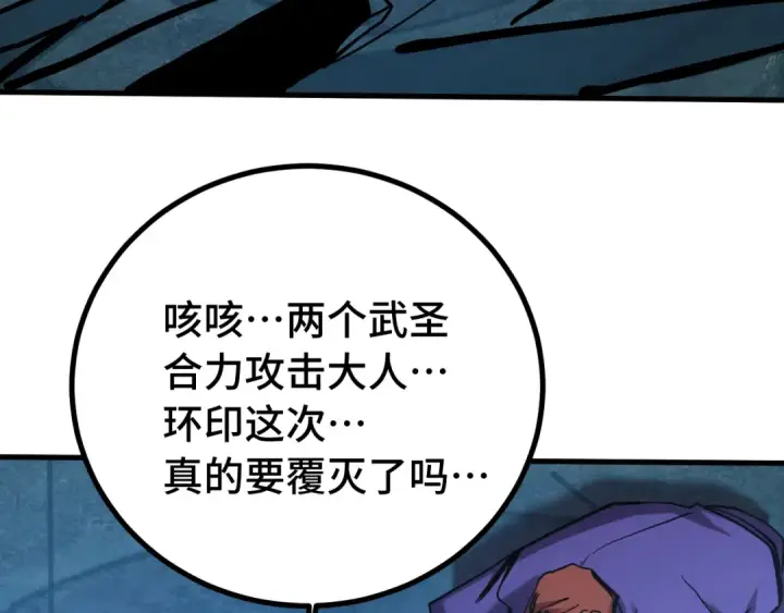 漫画《高武：登陆未来一万年》第192话 只能活一个第68张图