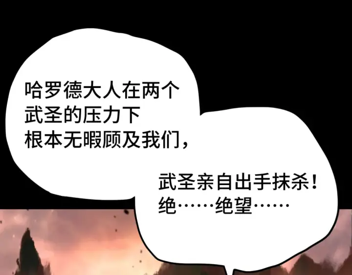 漫画《高武：登陆未来一万年》第192话 只能活一个第81张图