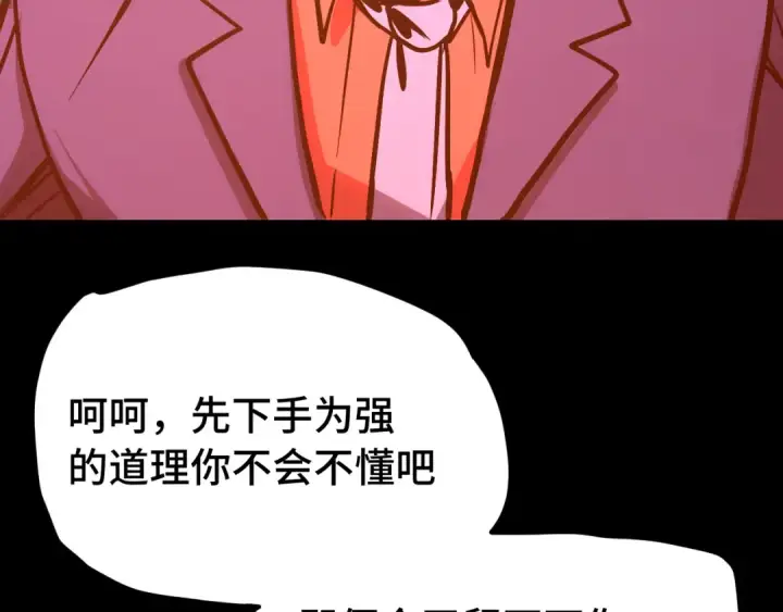 漫画《高武：登陆未来一万年》第192话 只能活一个第85张图