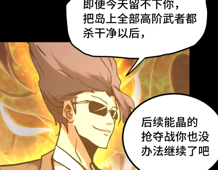漫画《高武：登陆未来一万年》第192话 只能活一个第86张图