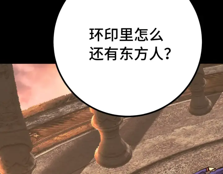 漫画《高武：登陆未来一万年》第192话 只能活一个第90张图