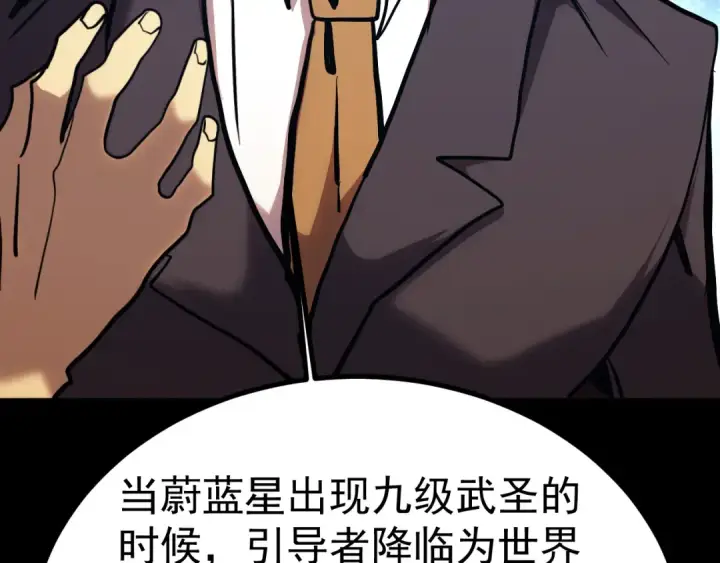 漫画《高武：登陆未来一万年》第193话 八？第101张图