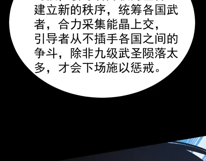 漫画《高武：登陆未来一万年》第193话 八？第102张图