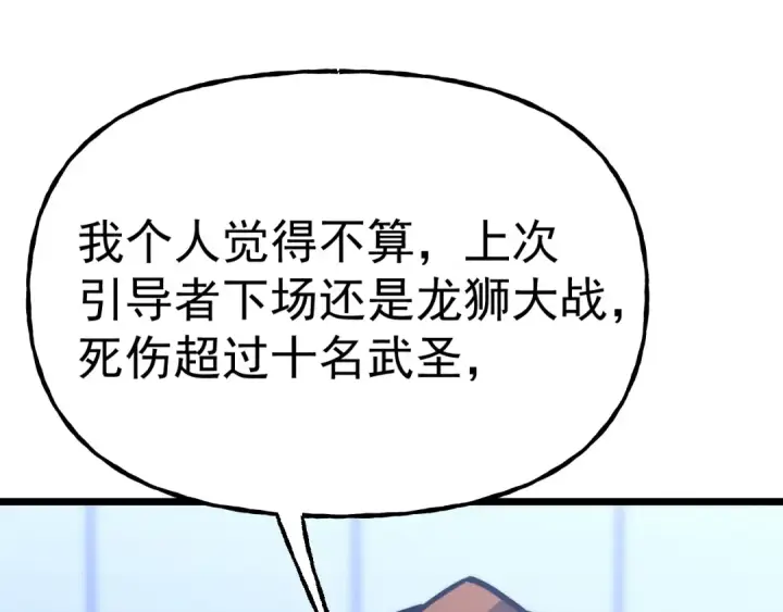 漫画《高武：登陆未来一万年》第193话 八？第105张图
