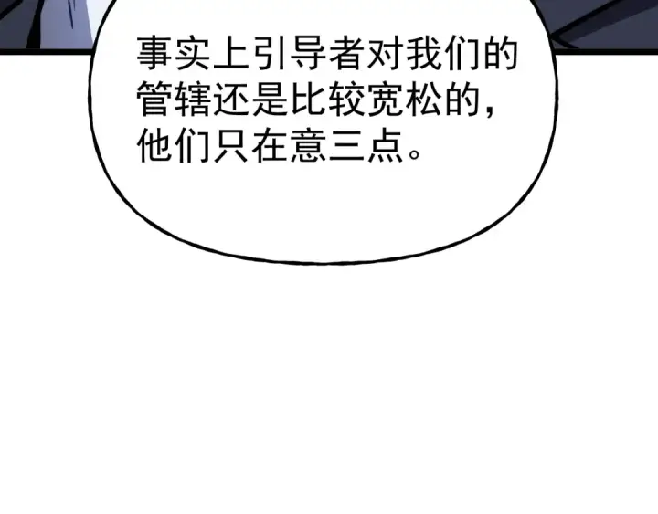 漫画《高武：登陆未来一万年》第193话 八？第108张图