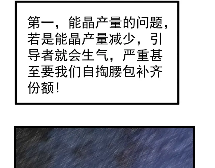 漫画《高武：登陆未来一万年》第193话 八？第109张图