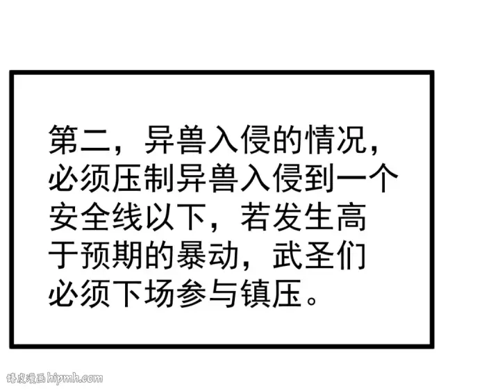 漫画《高武：登陆未来一万年》第193话 八？第112张图