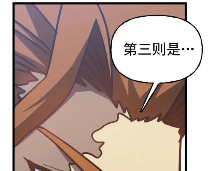 漫画《高武：登陆未来一万年》第193话 八？第117张图