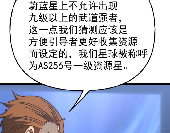漫画《高武：登陆未来一万年》第193话 八？第119张图