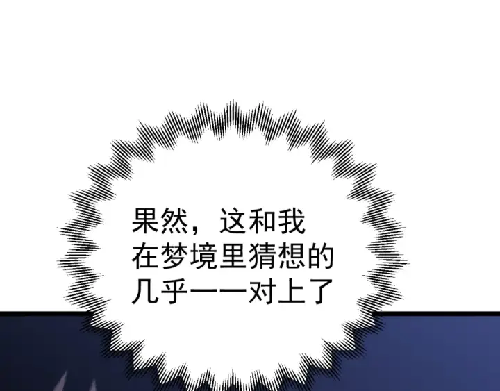 漫画《高武：登陆未来一万年》第193话 八？第122张图