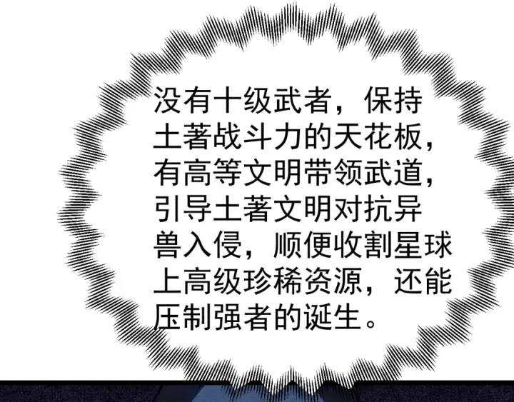 漫画《高武：登陆未来一万年》第193话 八？第125张图