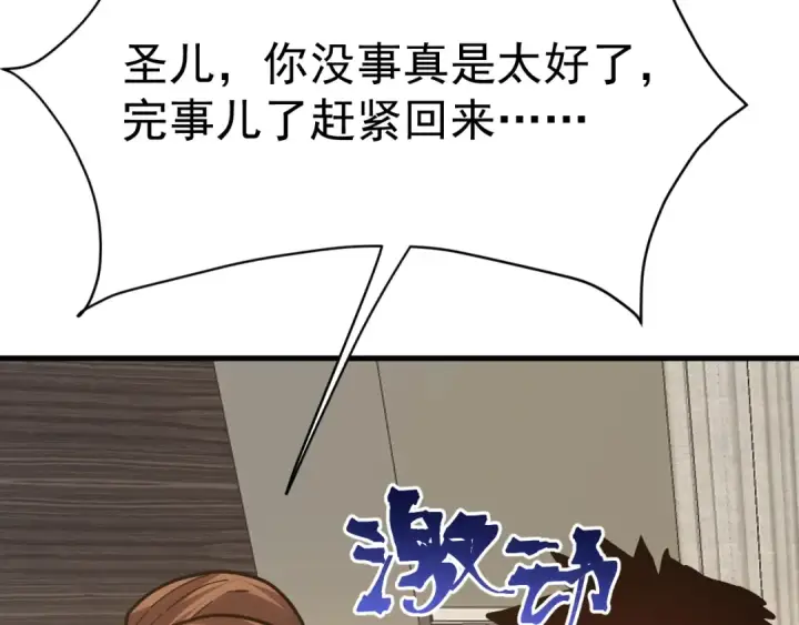 漫画《高武：登陆未来一万年》第193话 八？第13张图