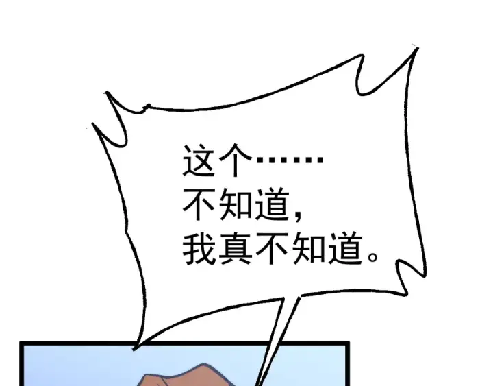 漫画《高武：登陆未来一万年》第193话 八？第131张图