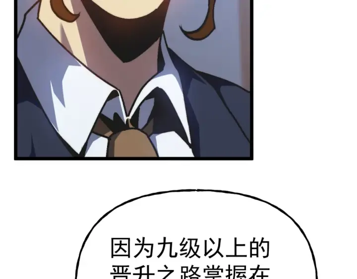 漫画《高武：登陆未来一万年》第193话 八？第133张图