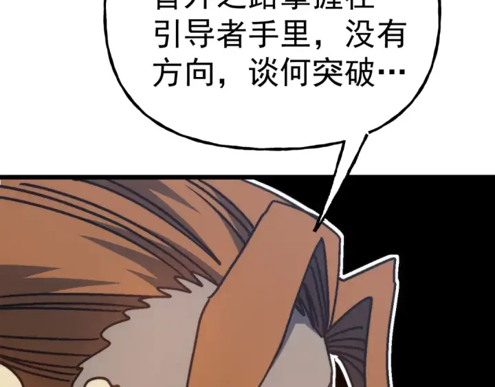 漫画《高武：登陆未来一万年》第193话 八？第134张图