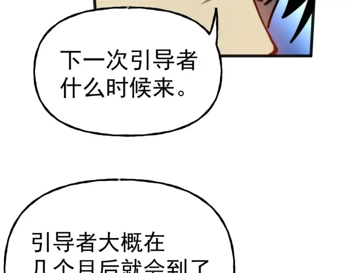 漫画《高武：登陆未来一万年》第193话 八？第141张图