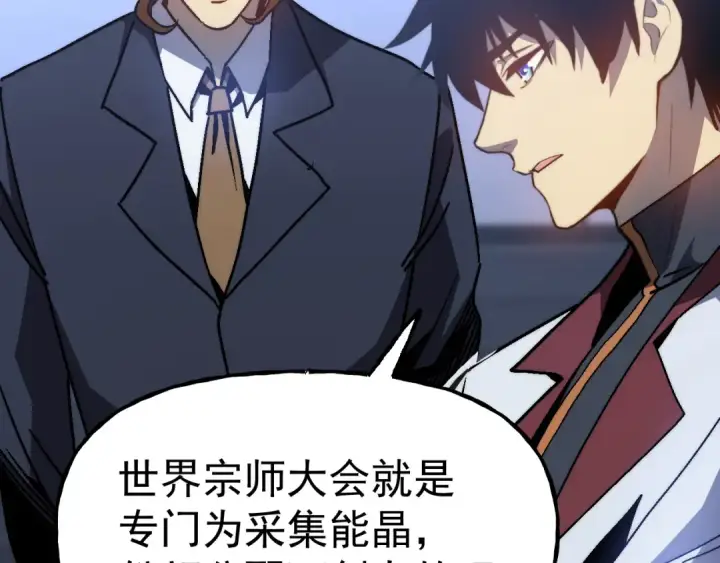 漫画《高武：登陆未来一万年》第193话 八？第146张图