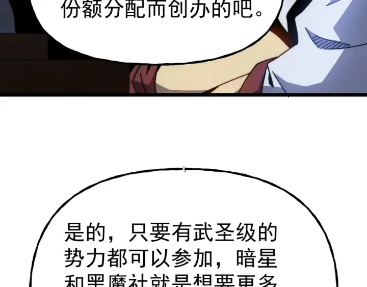 漫画《高武：登陆未来一万年》第193话 八？第147张图