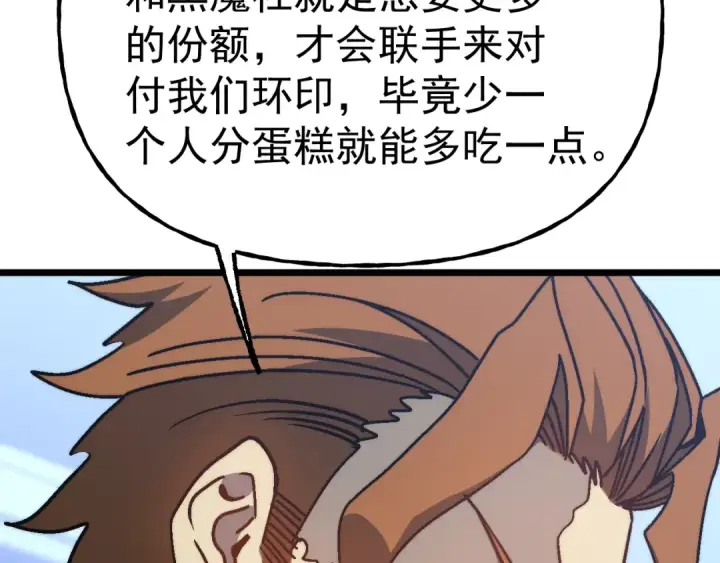 漫画《高武：登陆未来一万年》第193话 八？第148张图