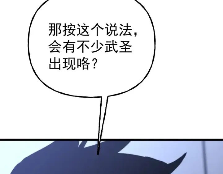 漫画《高武：登陆未来一万年》第193话 八？第151张图