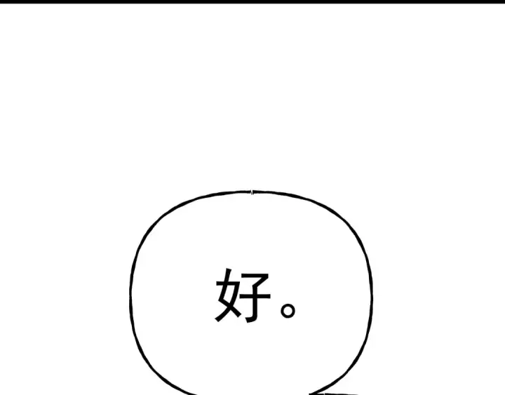 漫画《高武：登陆未来一万年》第193话 八？第157张图