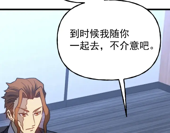漫画《高武：登陆未来一万年》第193话 八？第158张图